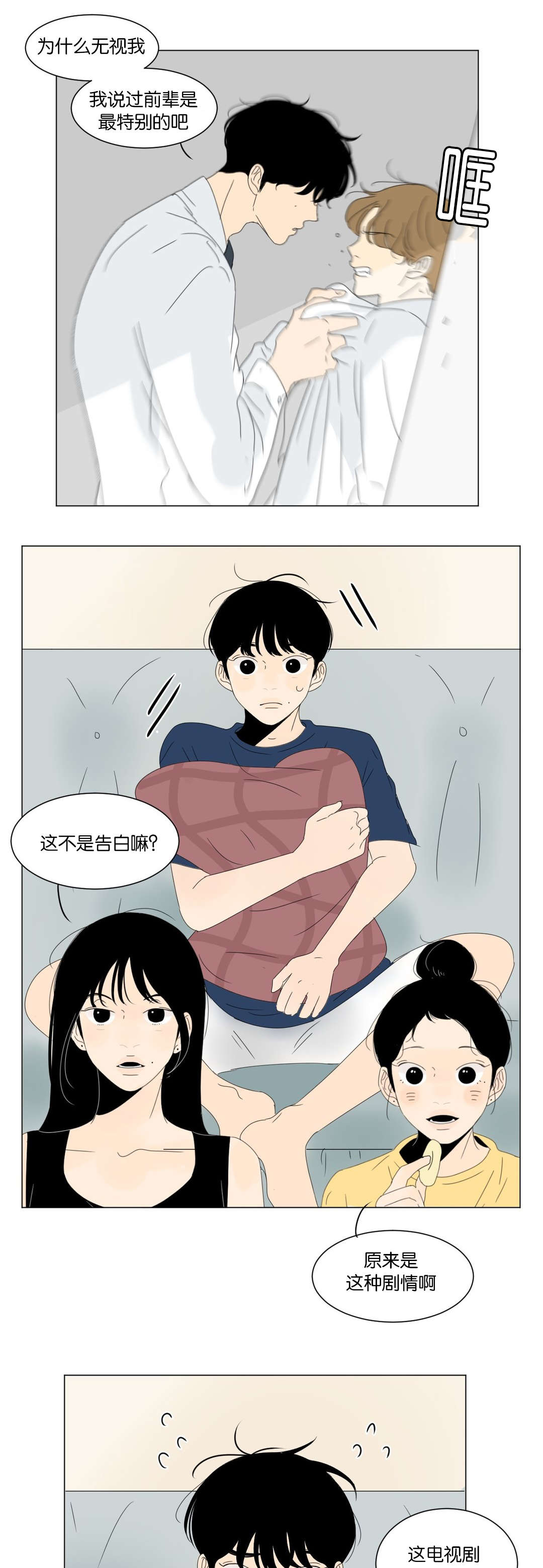 换角/2班李喜舒漫画,第37话1图