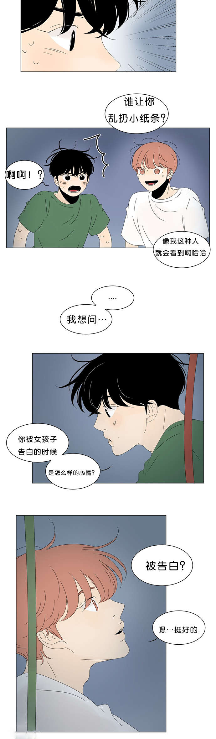 换角/2班李喜舒漫画,第64话1图