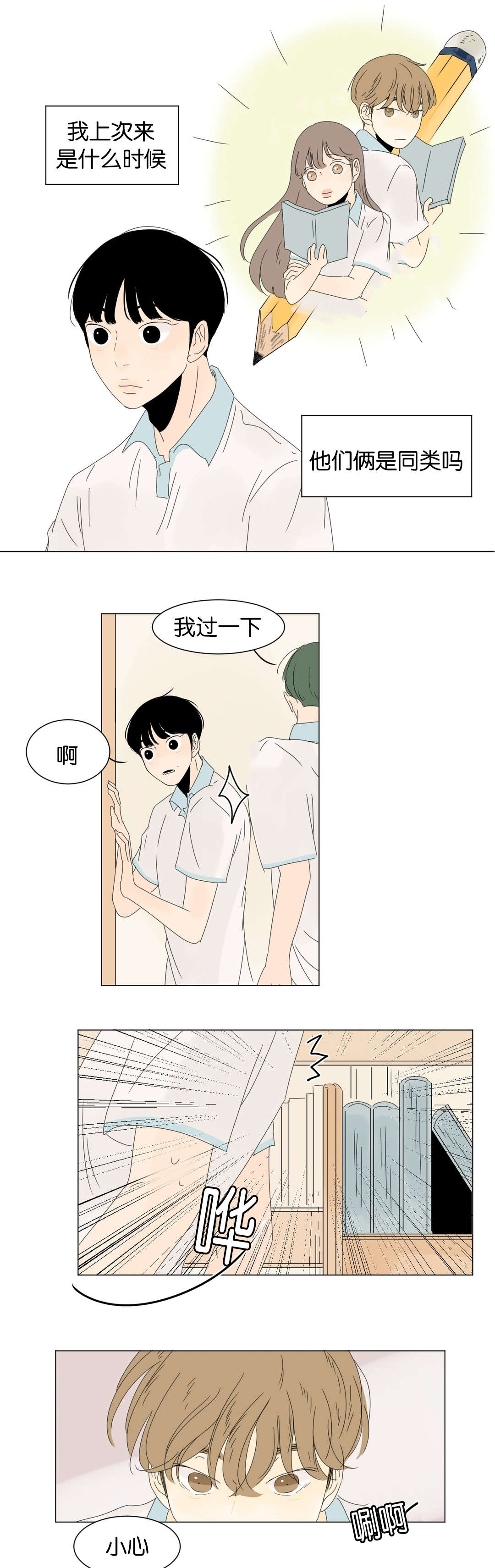 换角/2班李喜舒漫画,第14话1图
