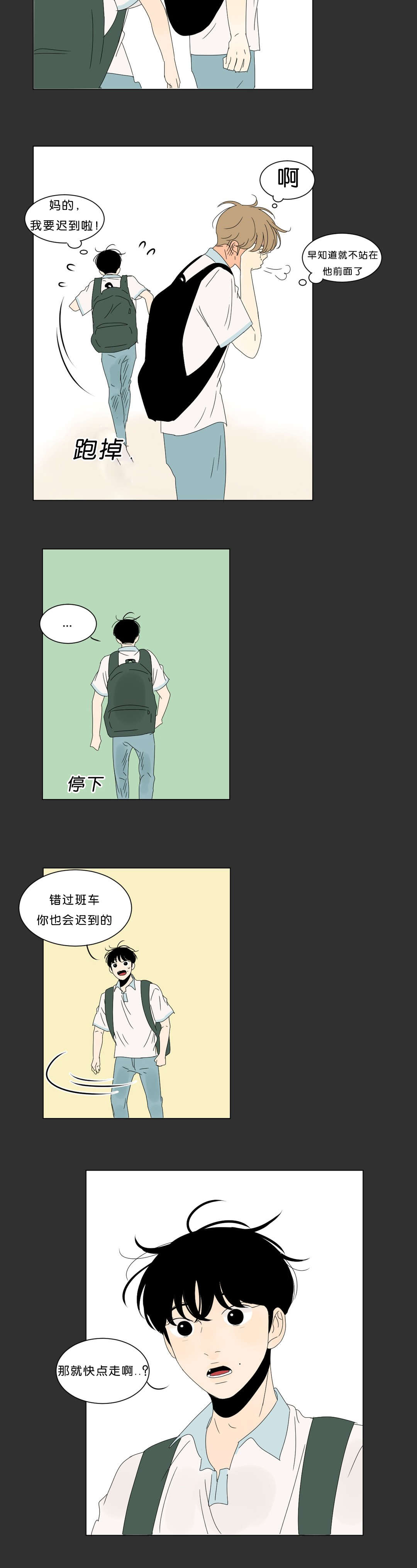 换角/2班李喜舒漫画,第68话1图