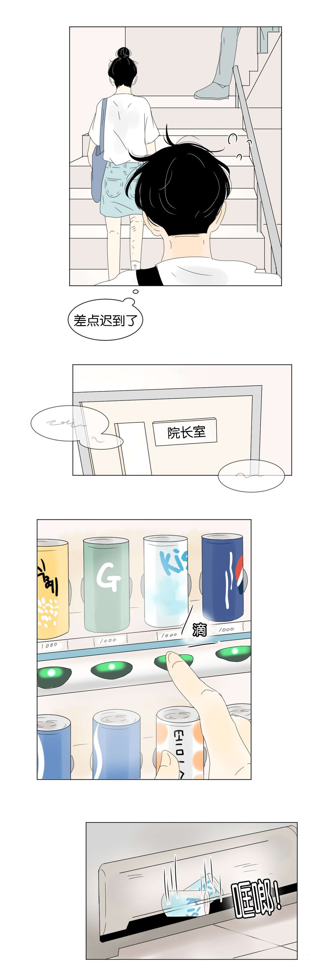 换角/2班李喜舒漫画,第31话1图