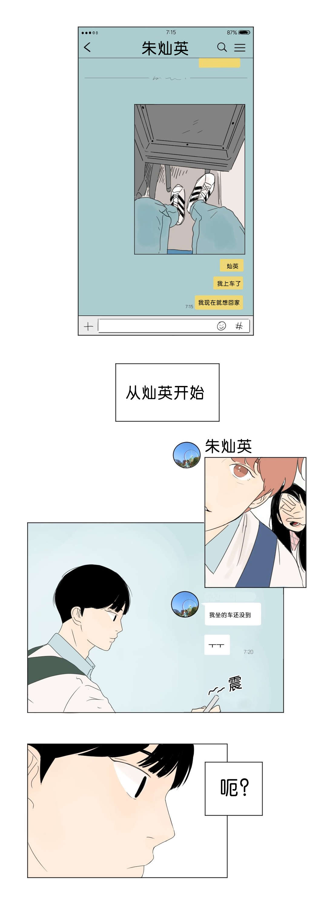 换角/2班李喜舒漫画,第2话1图