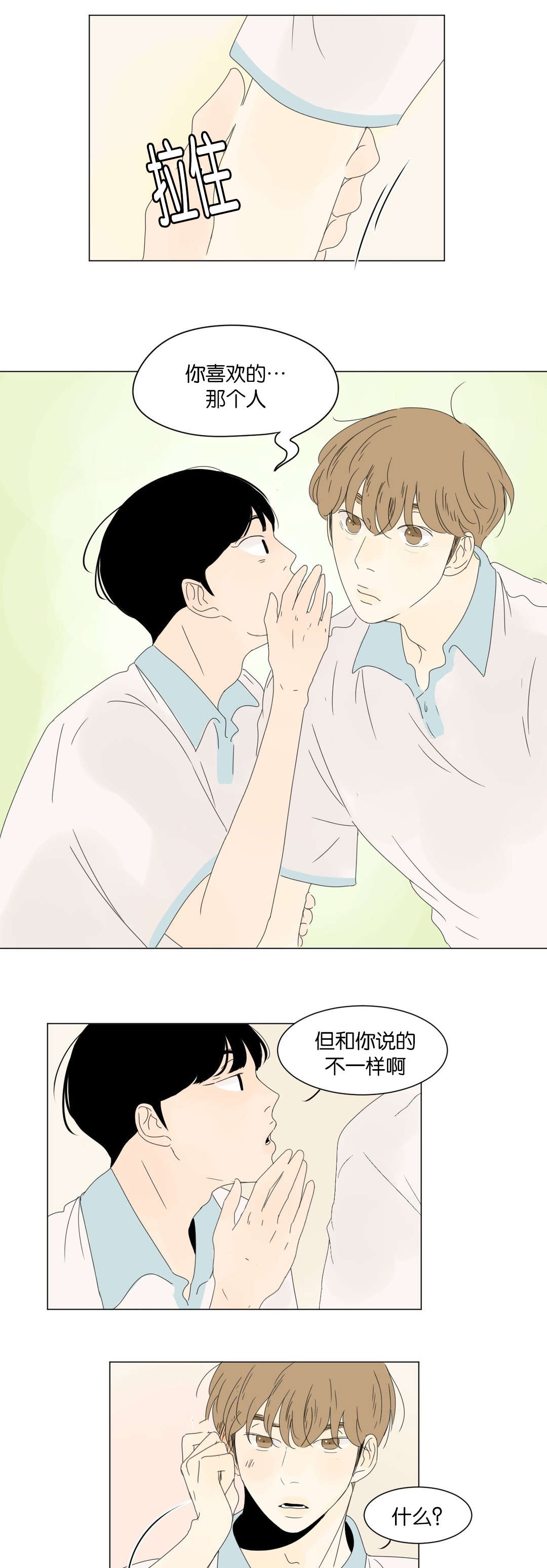 换角/2班李喜舒漫画,第13话1图