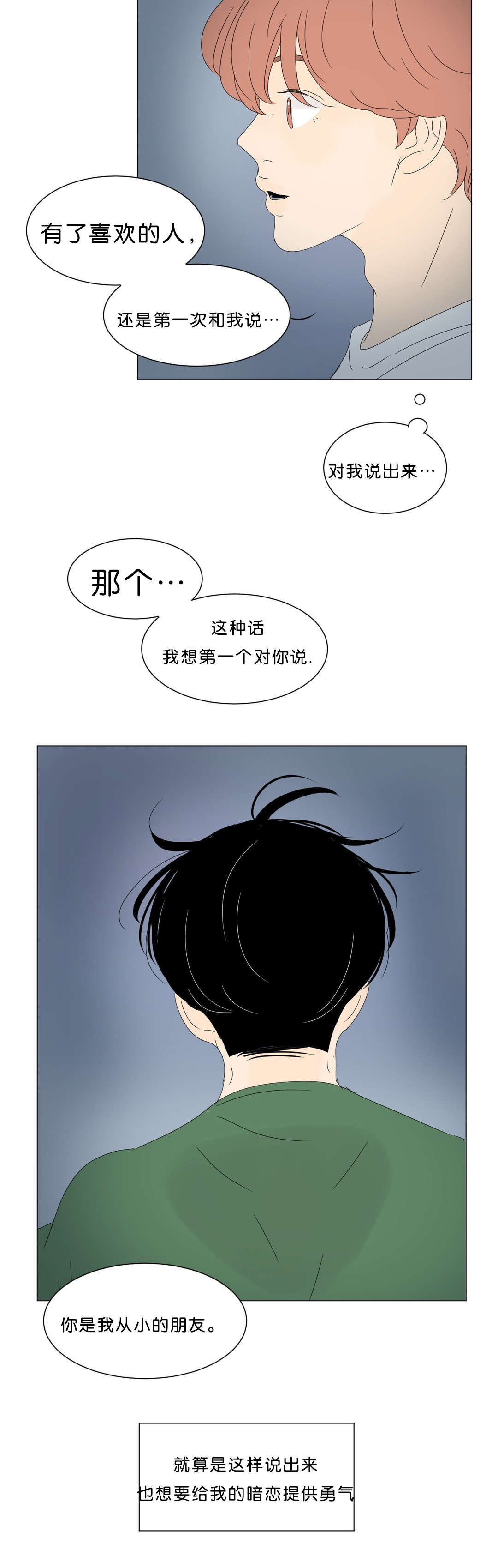 换角/2班李喜舒漫画,第64话2图