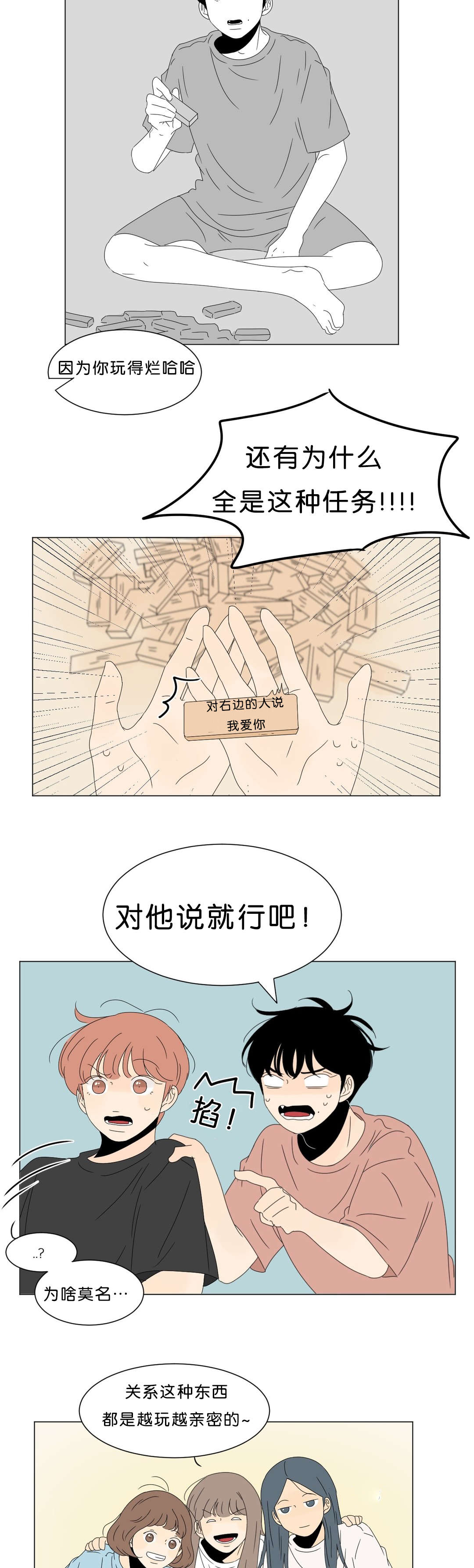 换角/2班李喜舒漫画,第59话2图