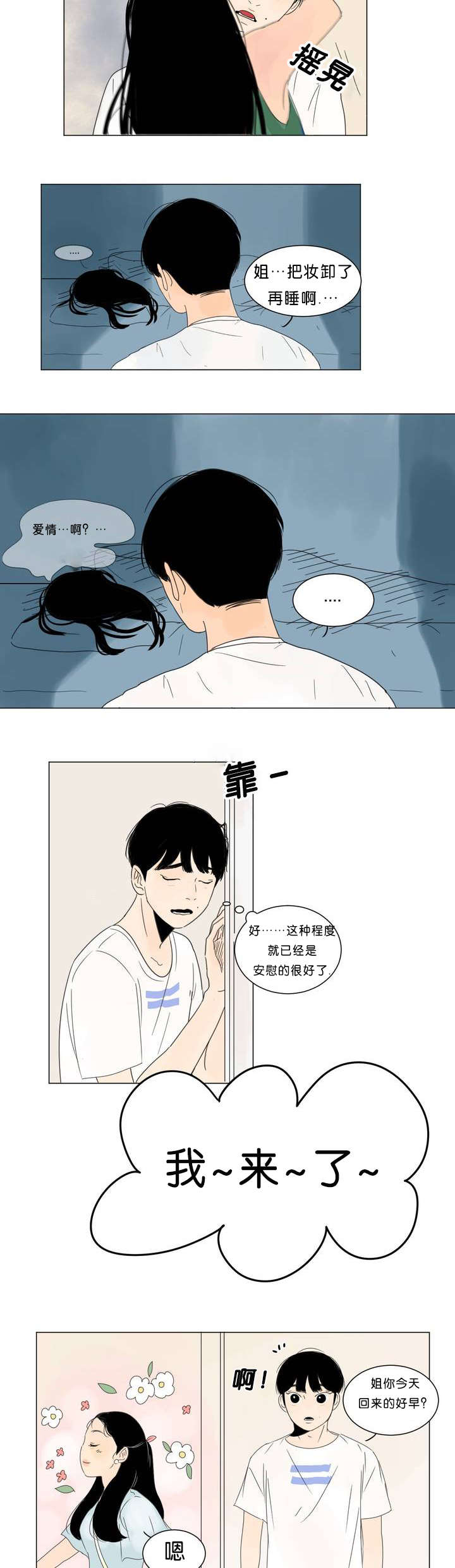 换角/2班李喜舒漫画,第1话2图