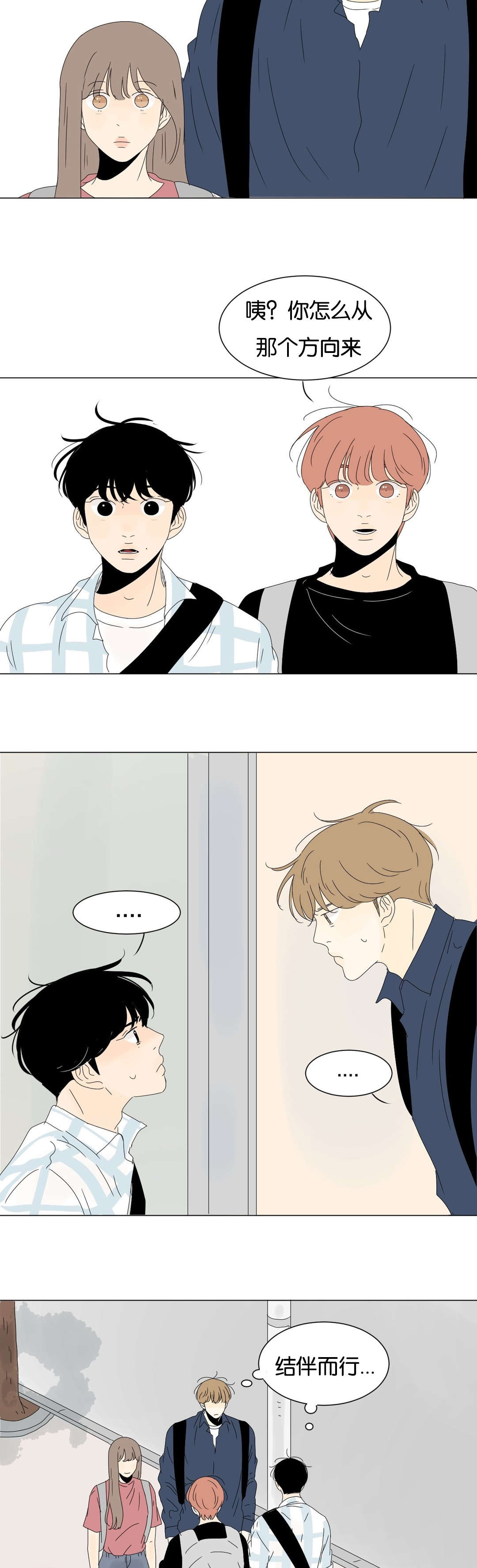换角/2班李喜舒漫画,第50话2图