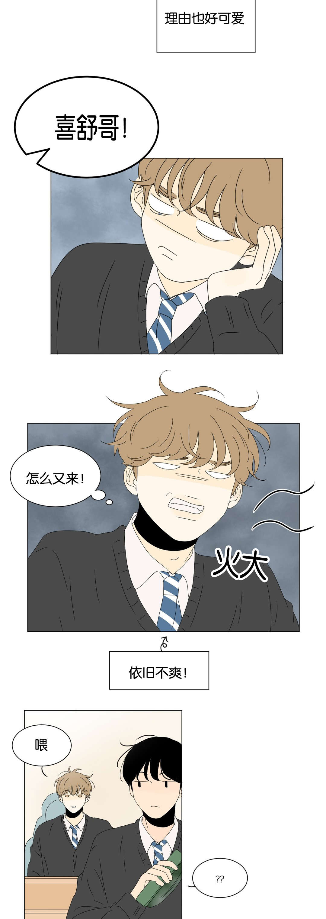 换角/2班李喜舒漫画,第81话2图