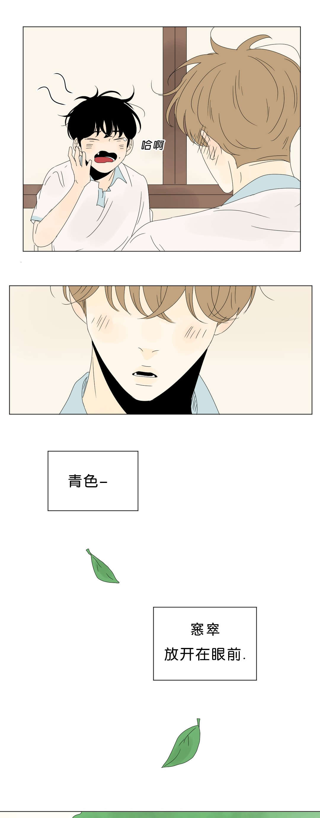 换角/2班李喜舒漫画,第66话1图