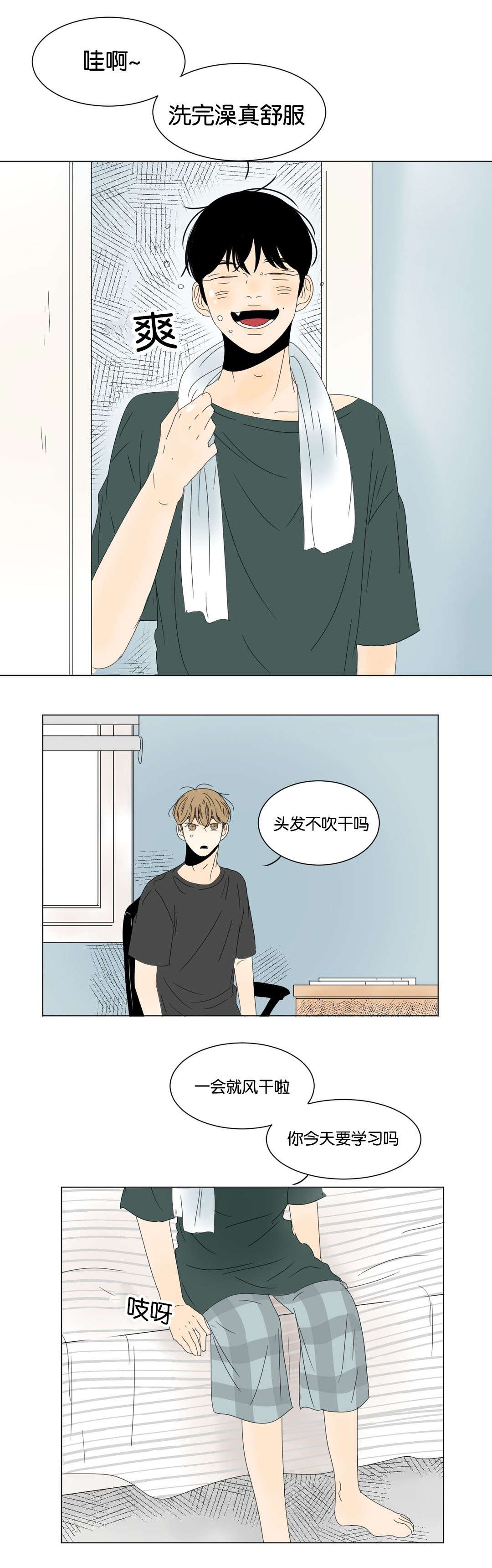 换角/2班李喜舒漫画,第21话2图