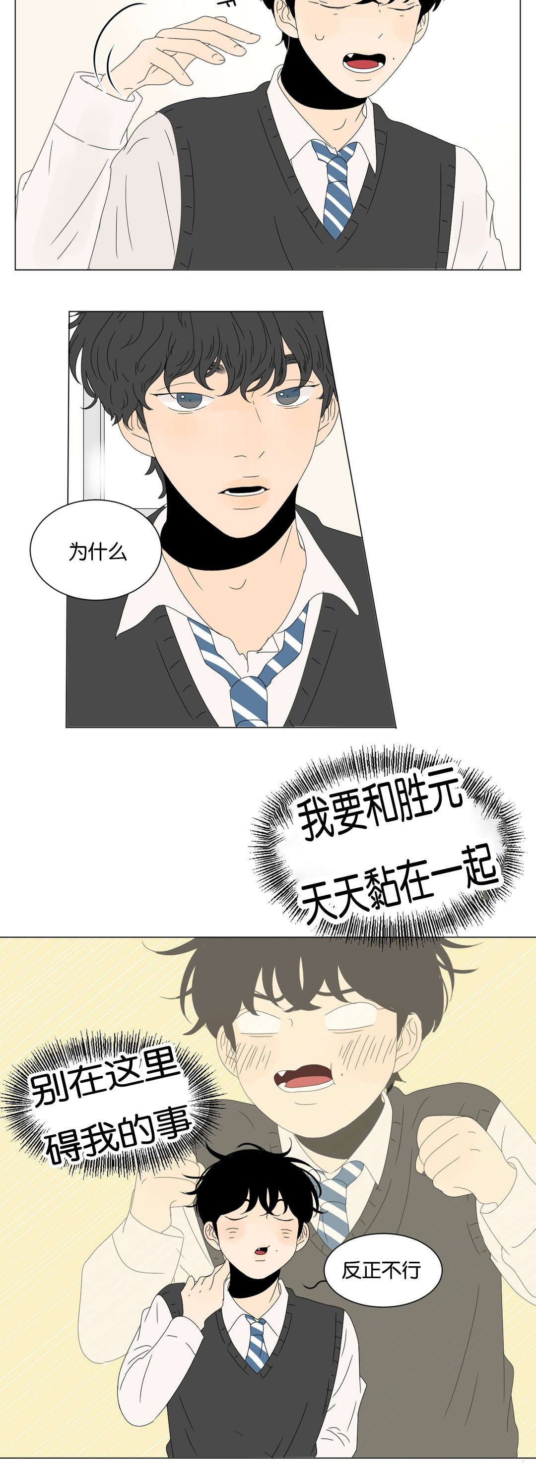 换角/2班李喜舒漫画,第78话2图