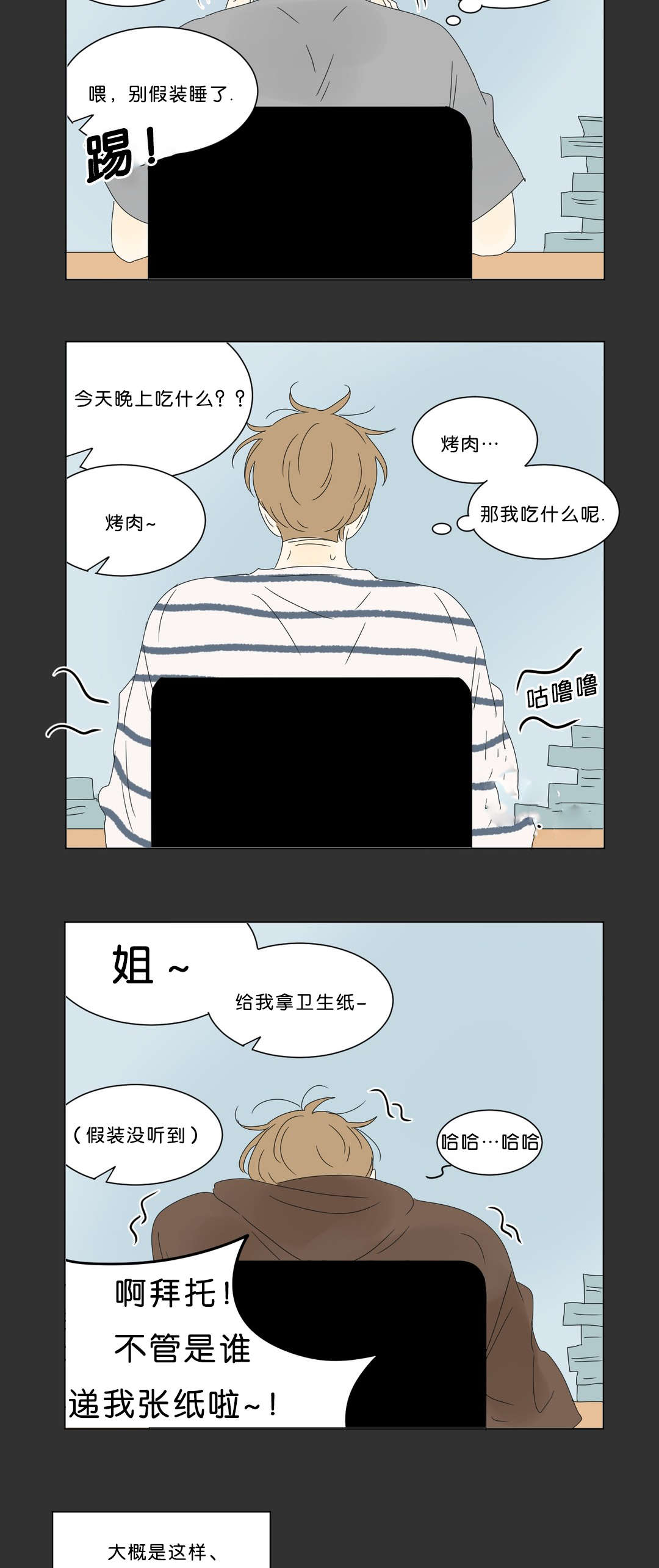 换角/2班李喜舒漫画,第66话1图