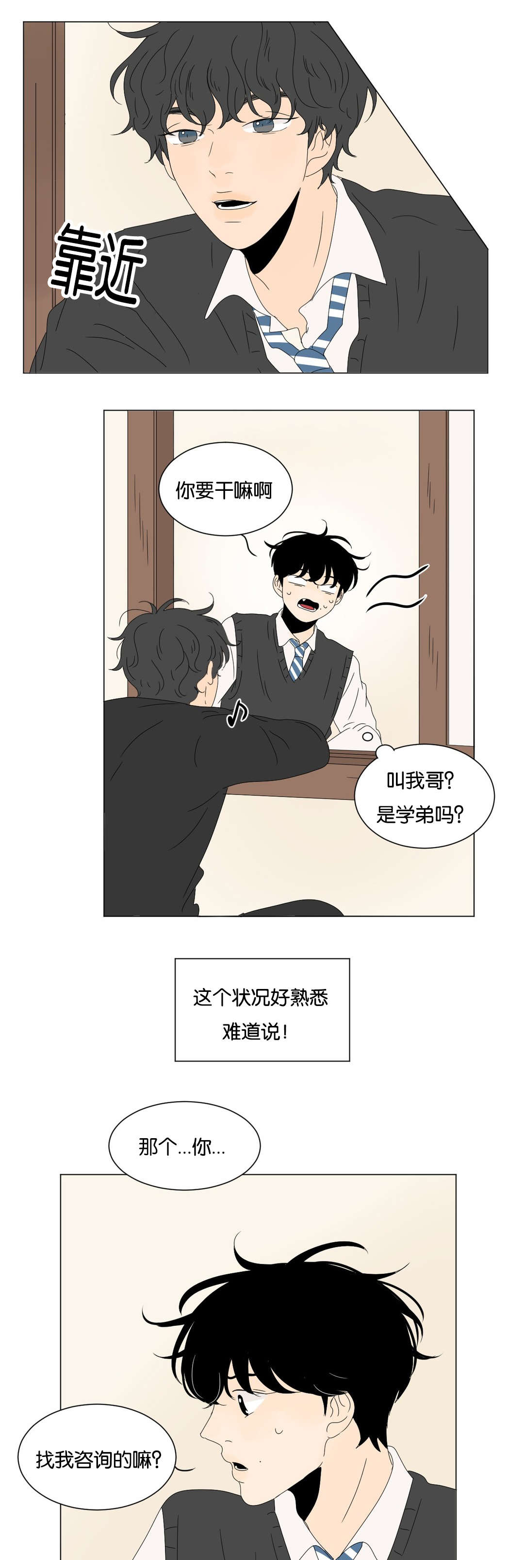 换角/2班李喜舒漫画,第78话2图