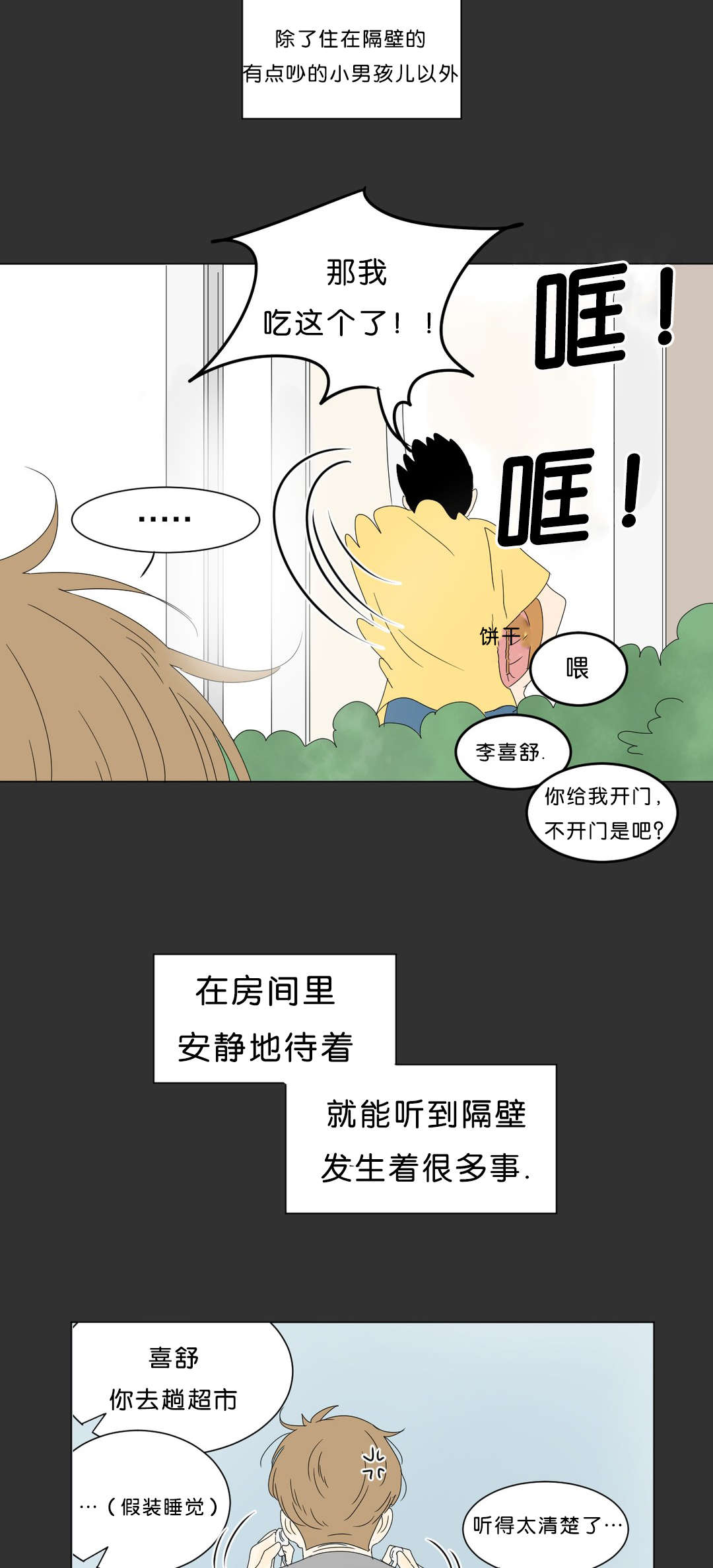 换角/2班李喜舒漫画,第66话2图