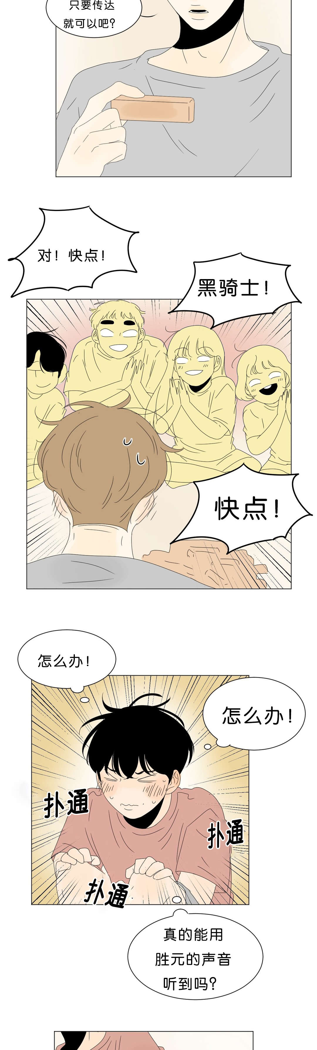 换角/2班李喜舒漫画,第60话1图