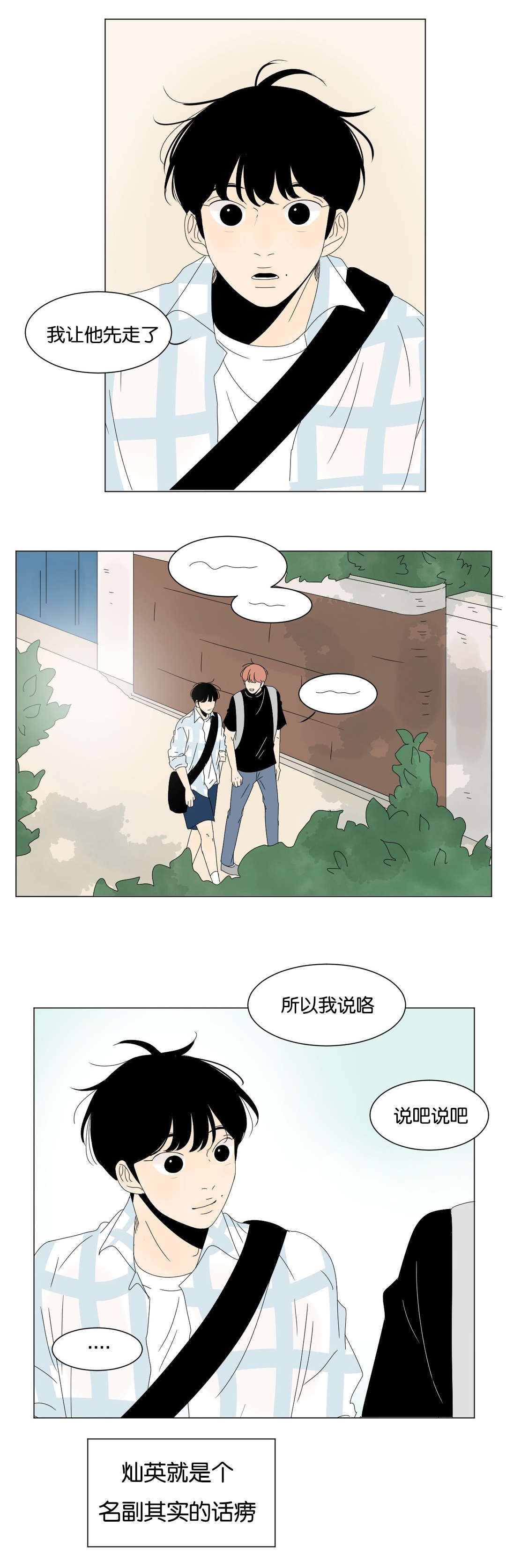 换角/2班李喜舒漫画,第50话1图