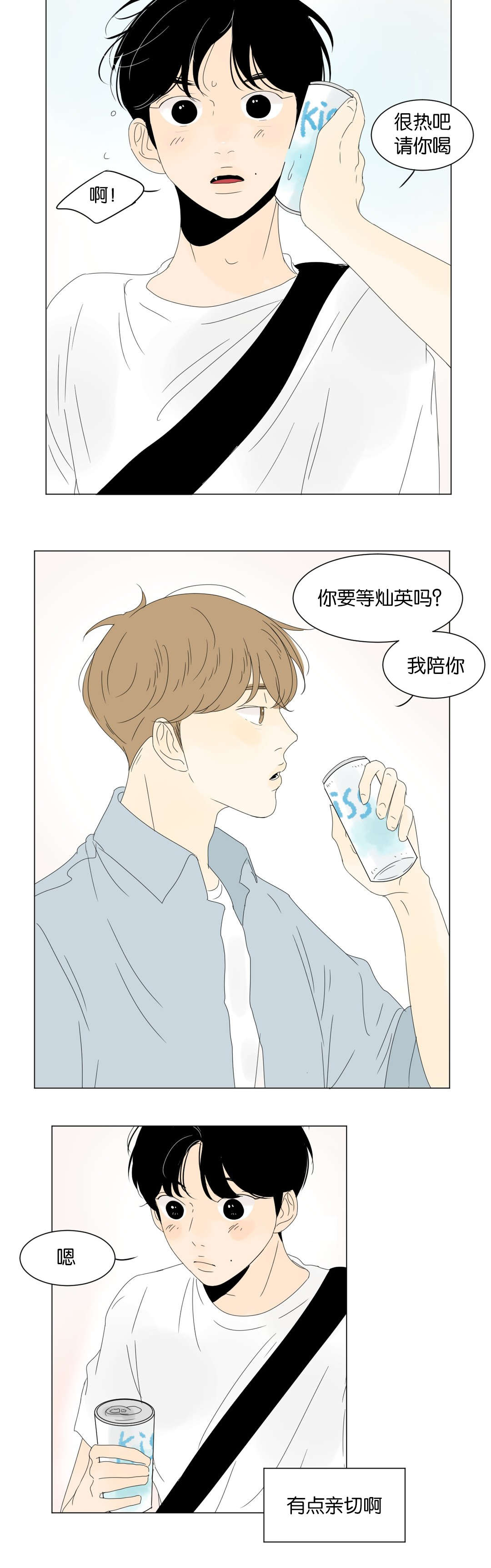 换角/2班李喜舒漫画,第31话2图