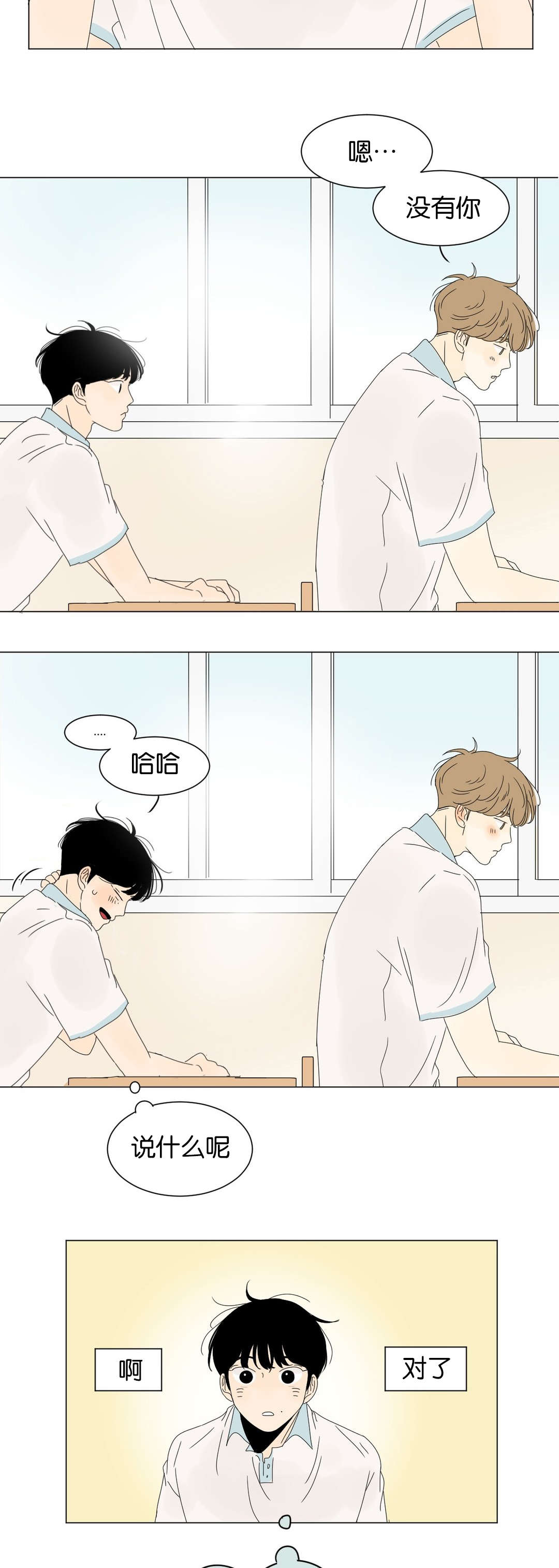 换角/2班李喜舒漫画,第43话2图