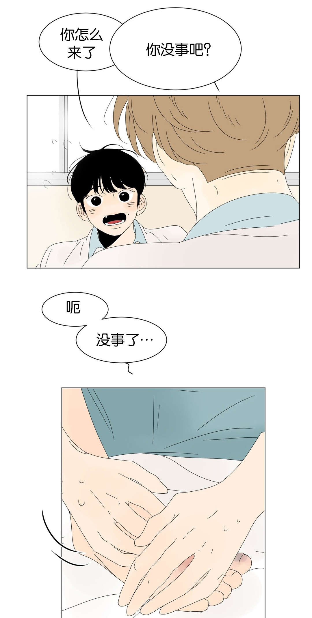 换角/2班李喜舒漫画,第41话1图