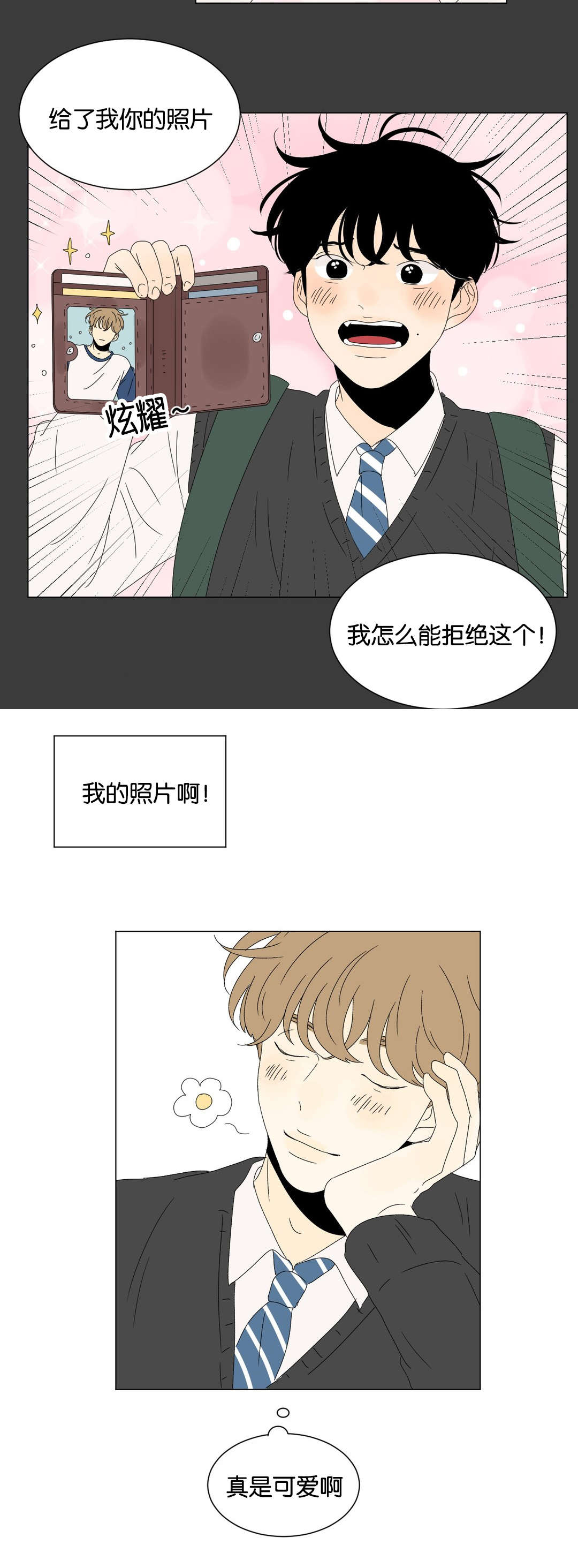 换角/2班李喜舒漫画,第80话1图