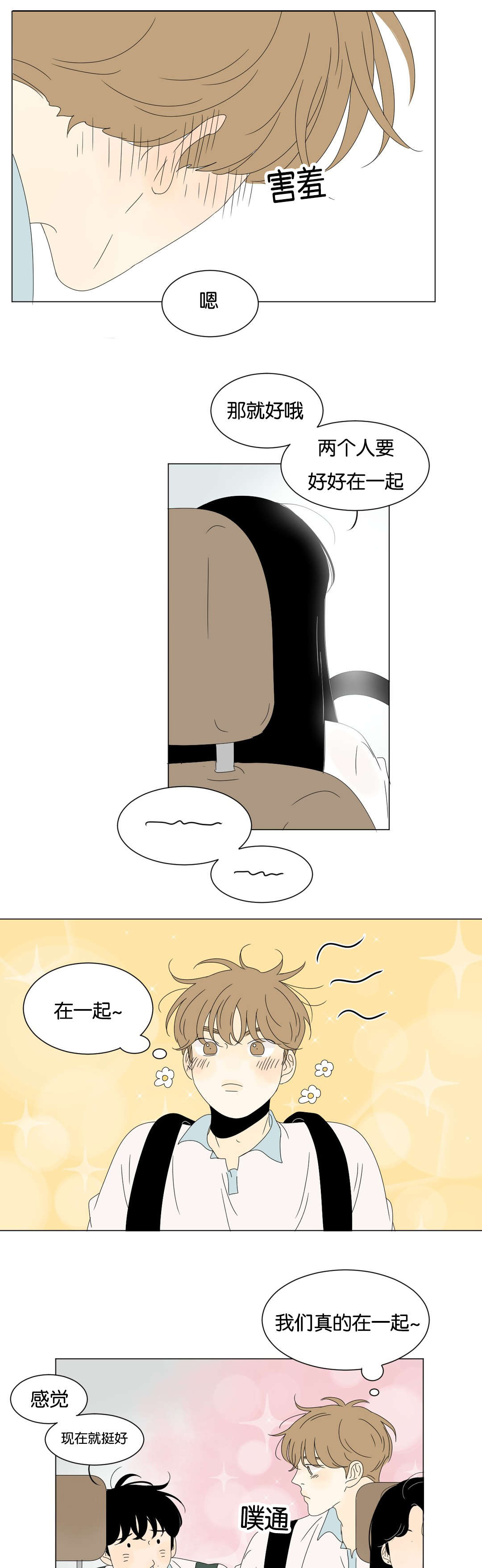 换角/2班李喜舒漫画,第72话1图