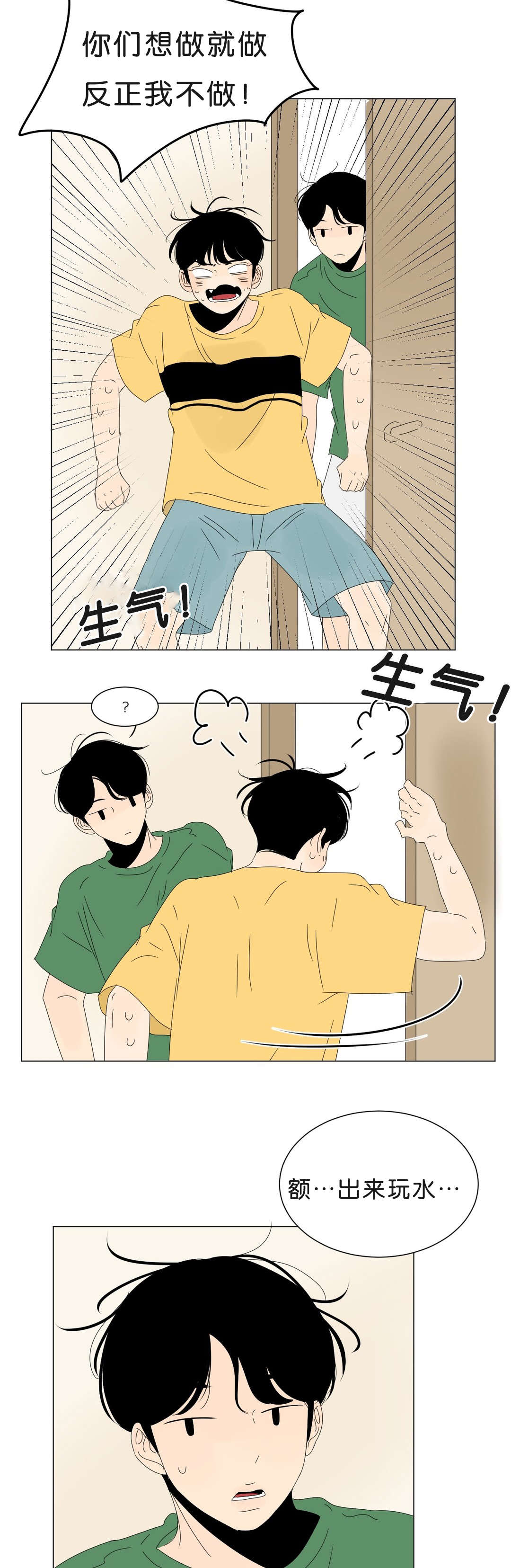 换角/2班李喜舒漫画,第57话2图