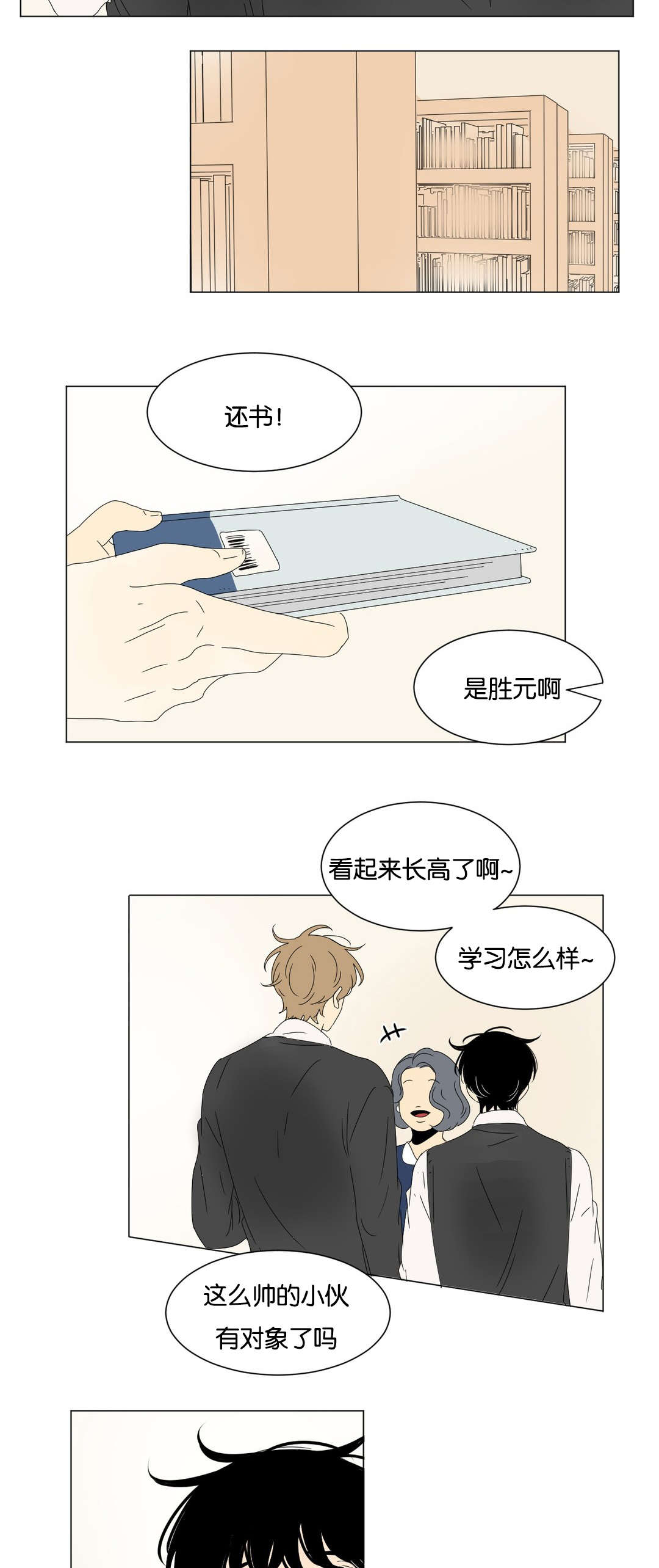 换角/2班李喜舒漫画,第74话2图