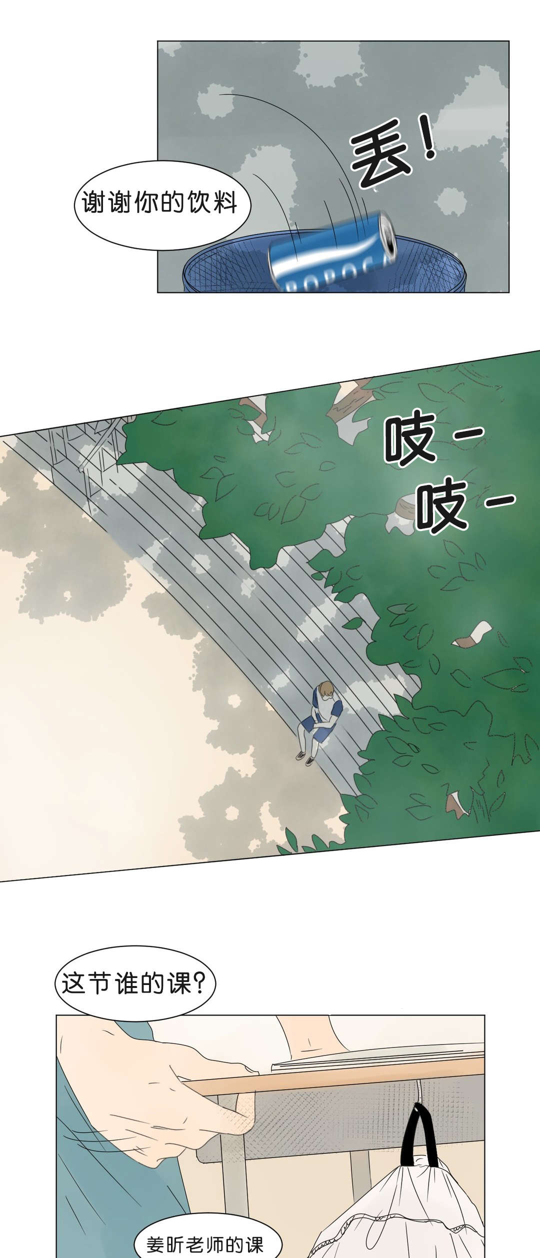 换角/2班李喜舒漫画,第5话1图