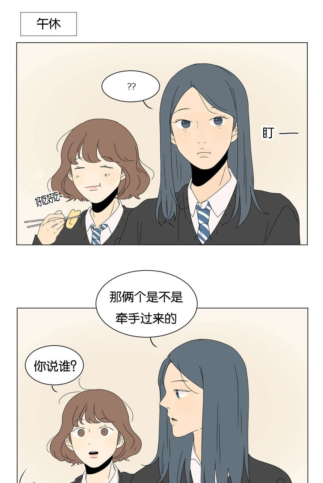 换角/2班李喜舒漫画,第74话1图