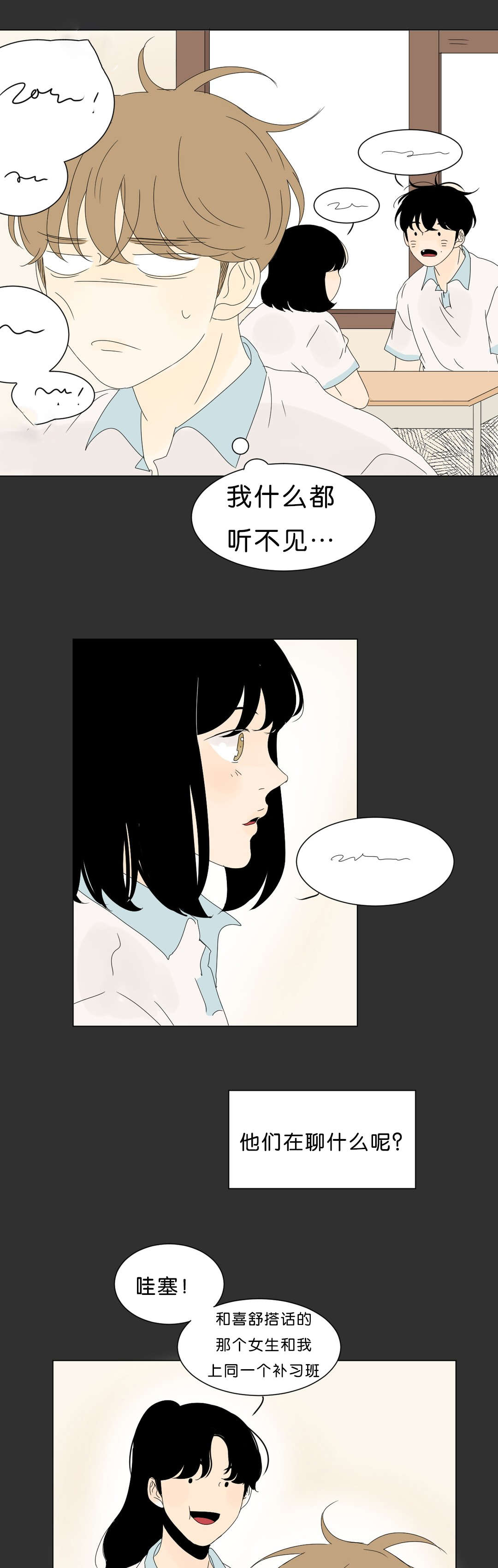 换角/2班李喜舒漫画,第69话1图