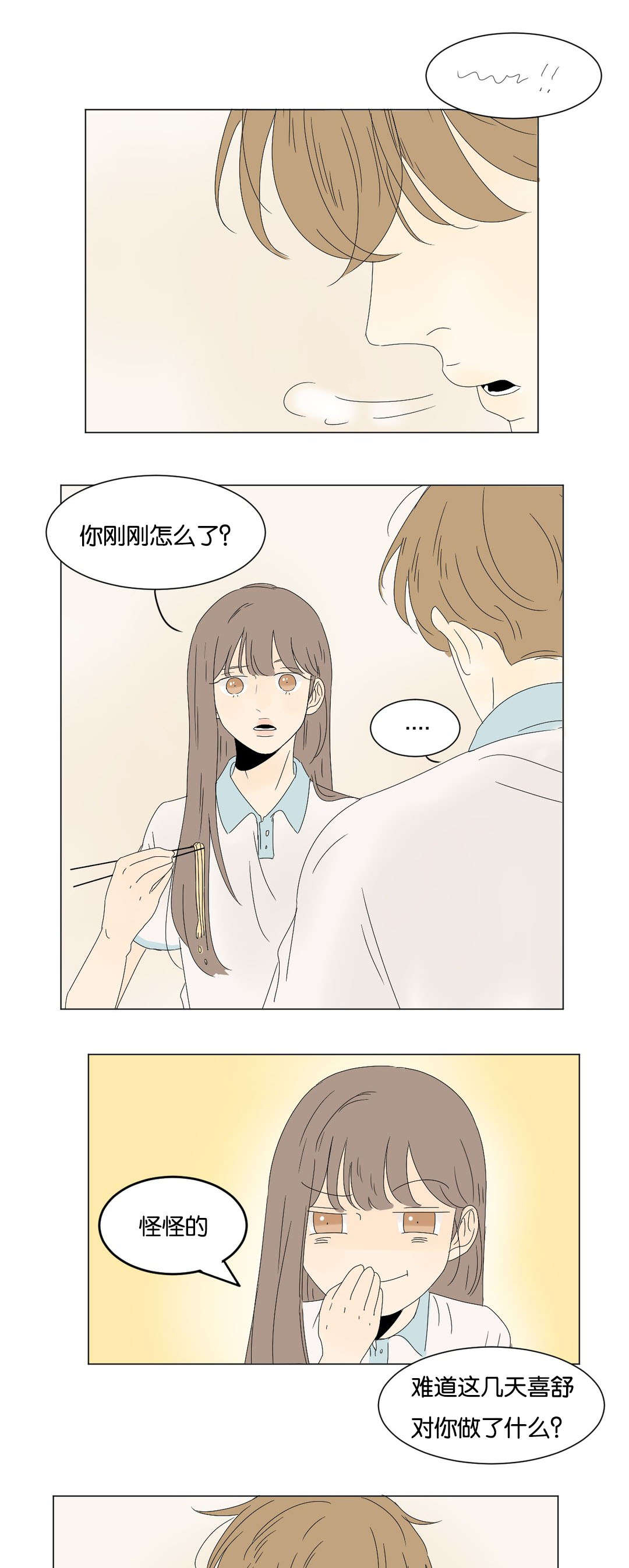 换角/2班李喜舒漫画,第25话2图