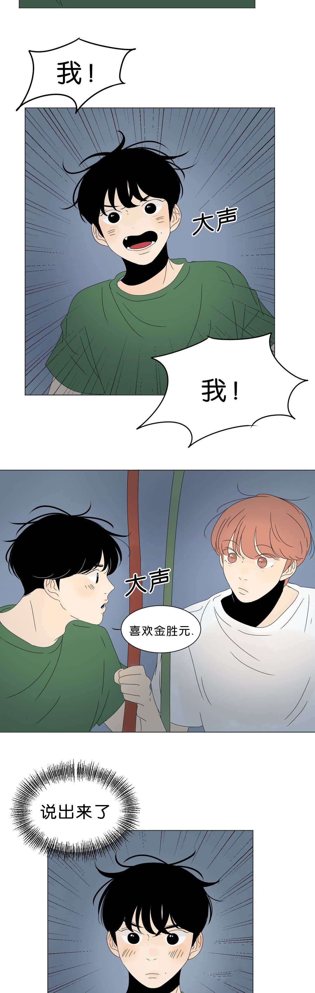 换角/2班李喜舒漫画,第64话2图