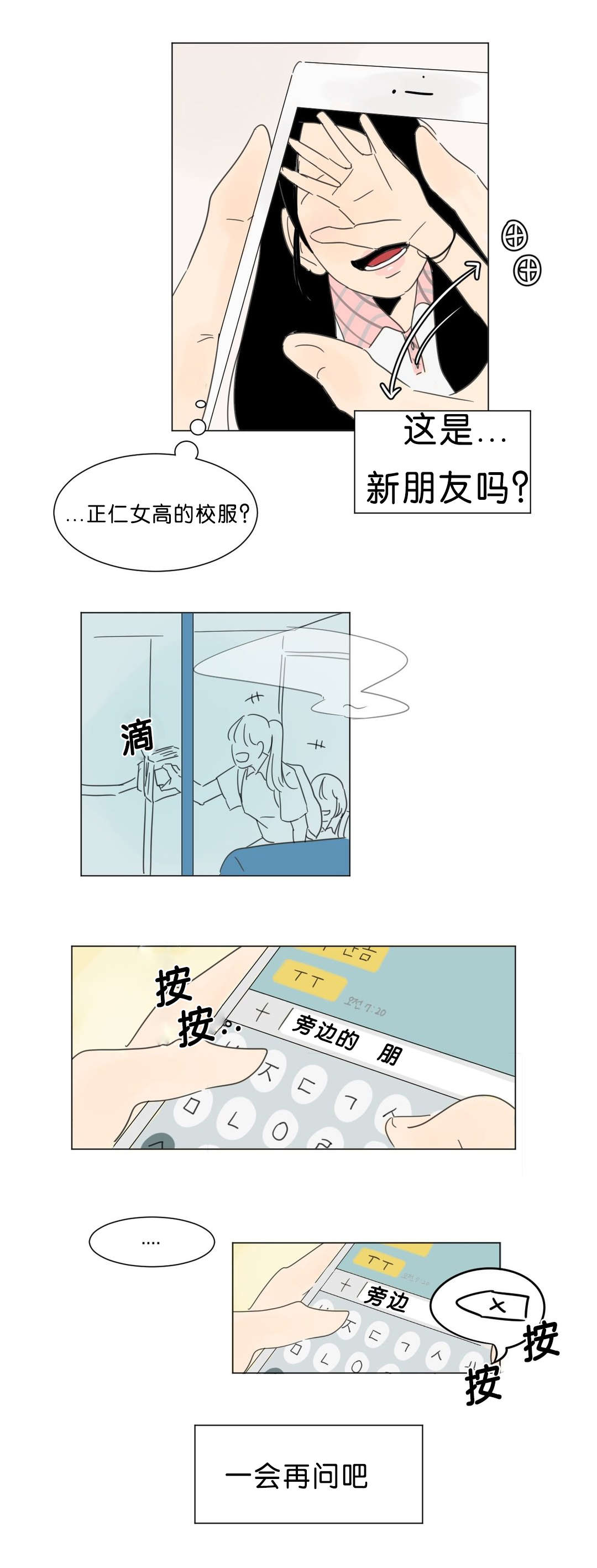 换角/2班李喜舒漫画,第2话2图