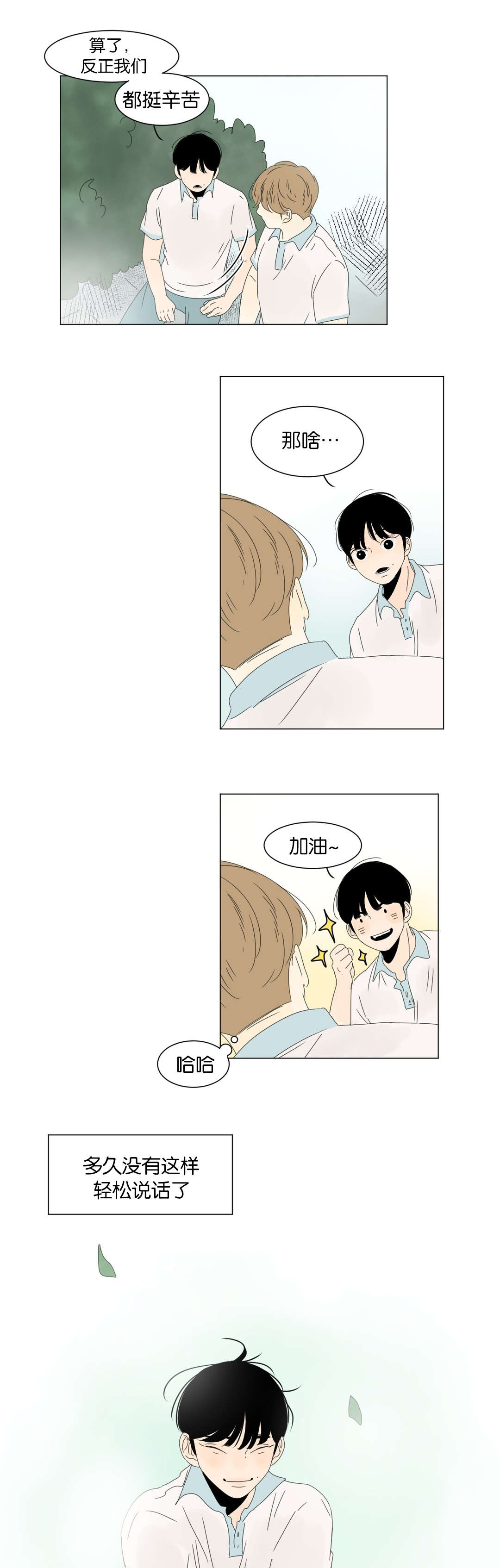 换角/2班李喜舒漫画,第15话1图
