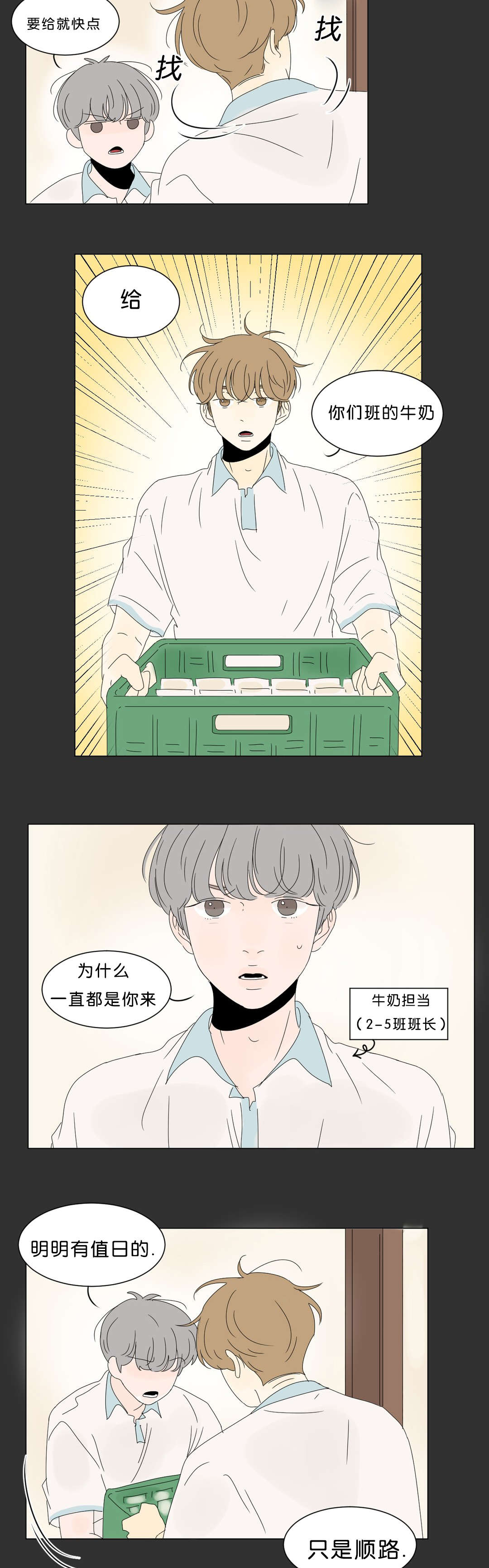 换角/2班李喜舒漫画,第67话1图