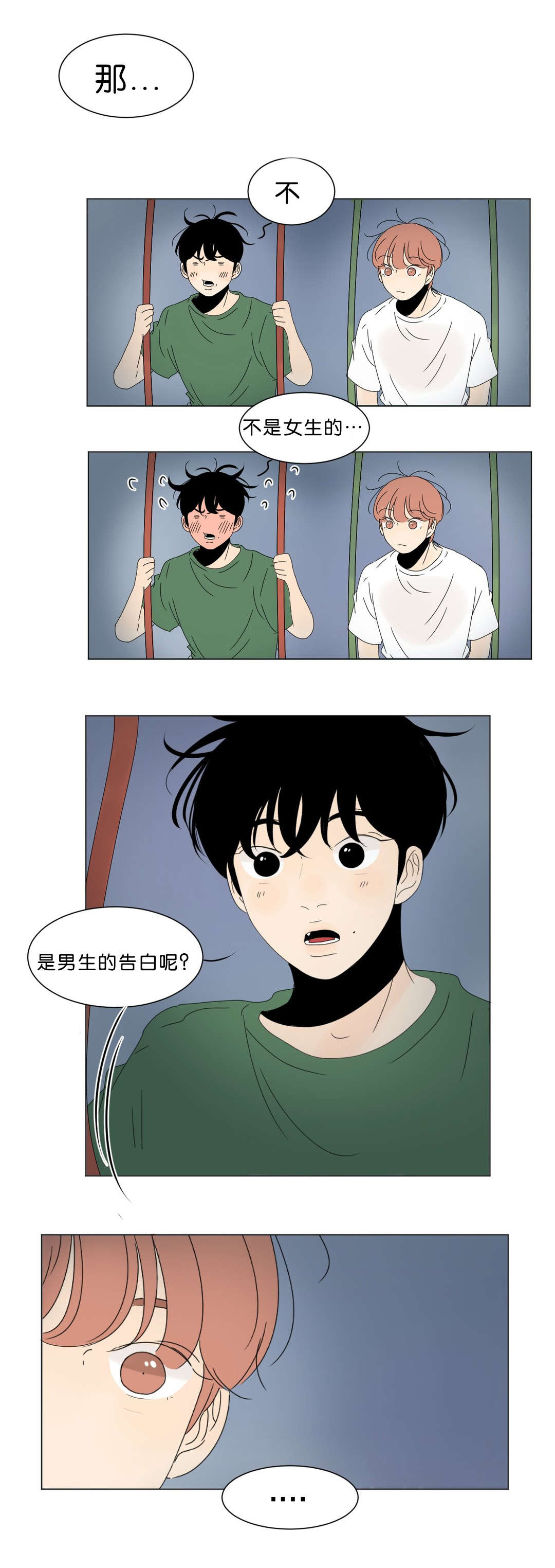 换角/2班李喜舒漫画,第64话2图