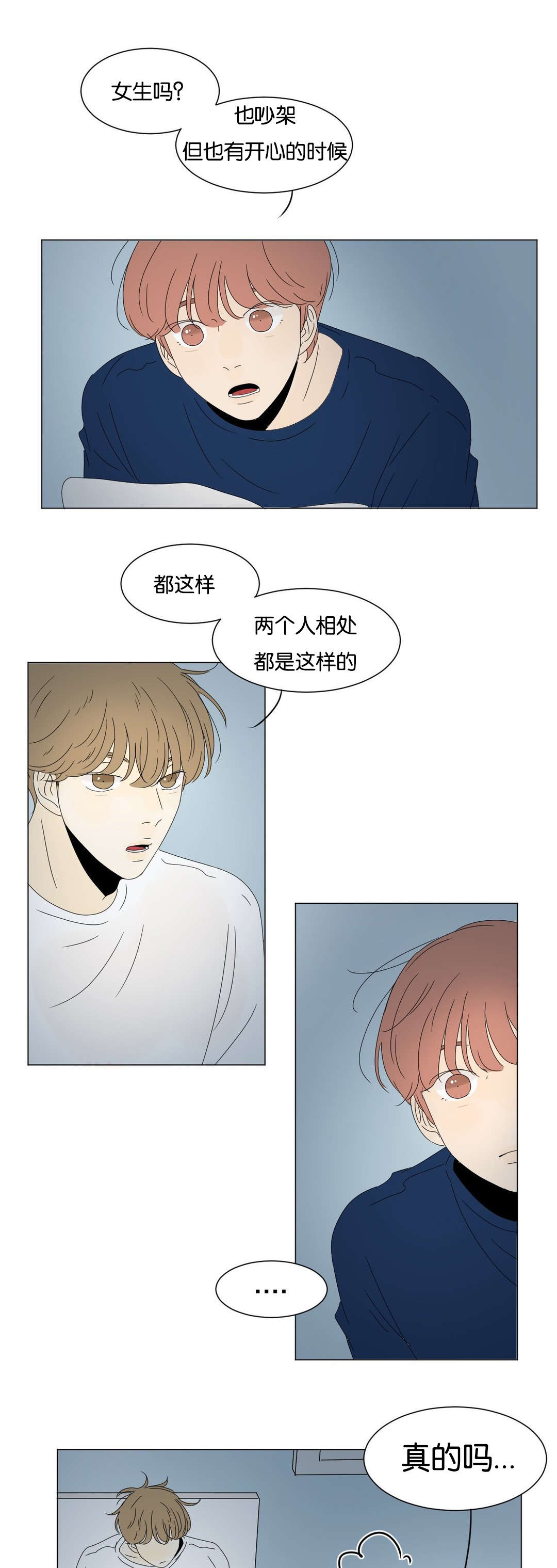 换角/2班李喜舒漫画,第46话2图