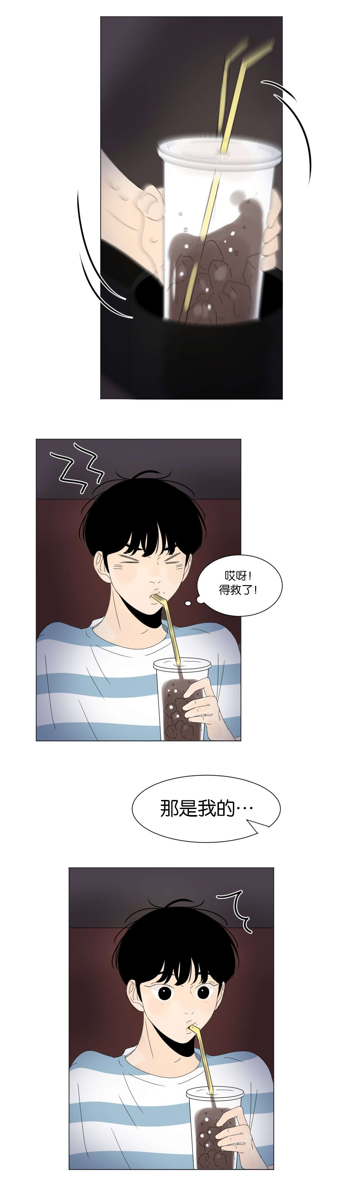 换角/2班李喜舒漫画,第38话1图