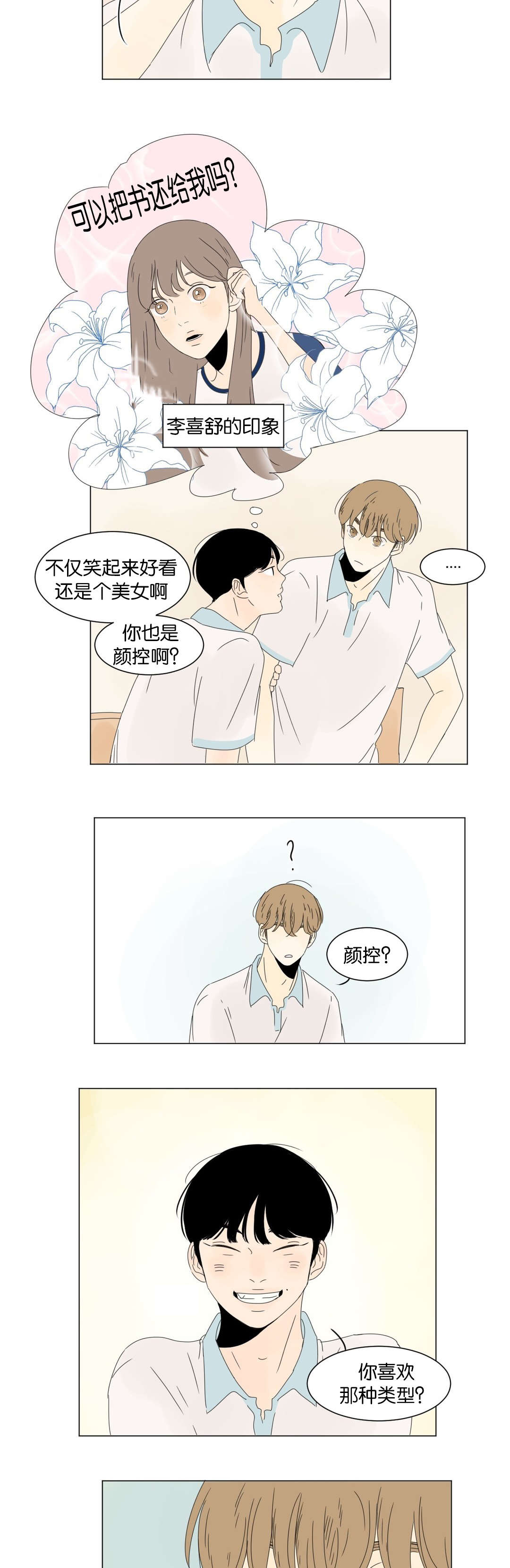 换角/2班李喜舒漫画,第13话2图
