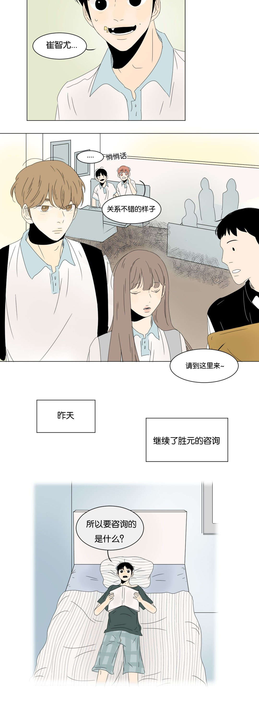 换角/2班李喜舒漫画,第24话1图