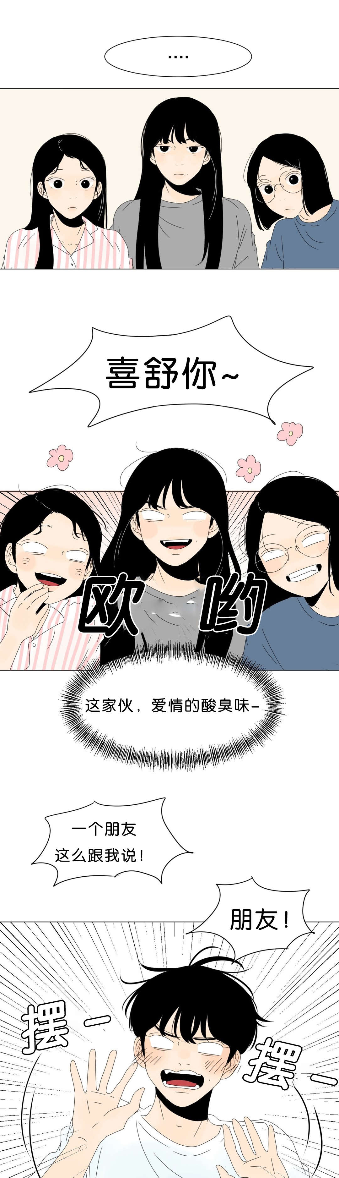 换角/2班李喜舒漫画,第55话1图