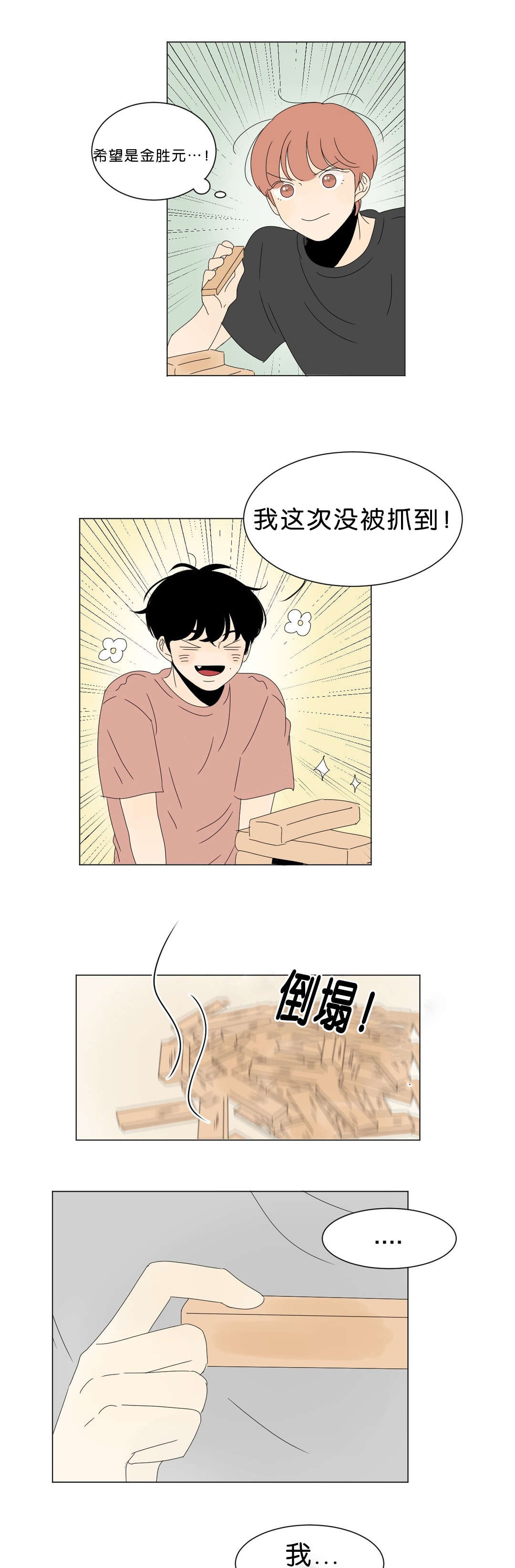 换角/2班李喜舒漫画,第61话1图