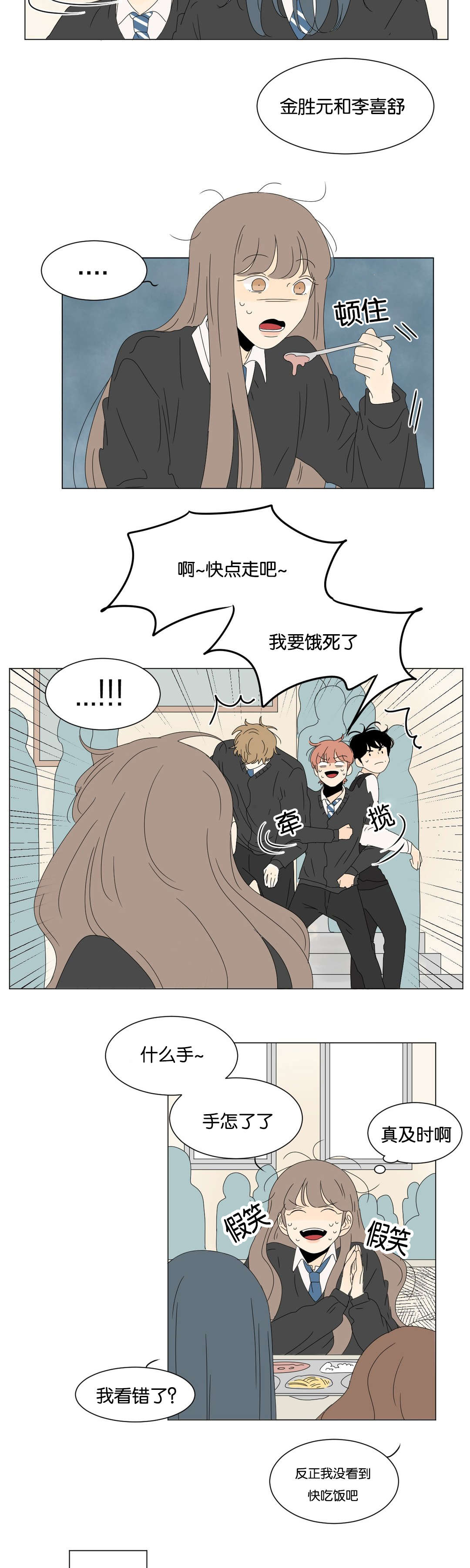 换角/2班李喜舒漫画,第74话2图