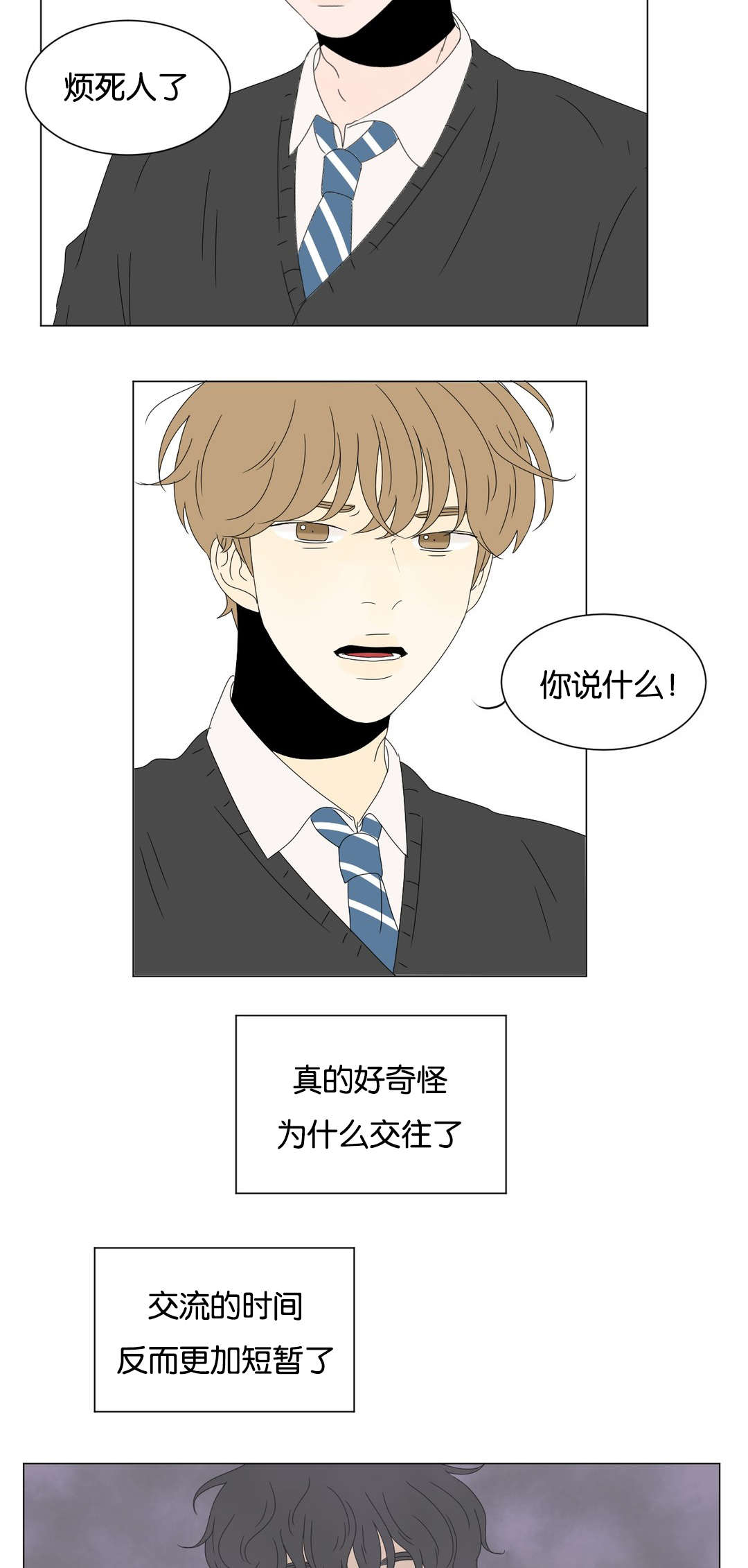 换角/2班李喜舒漫画,第80话2图