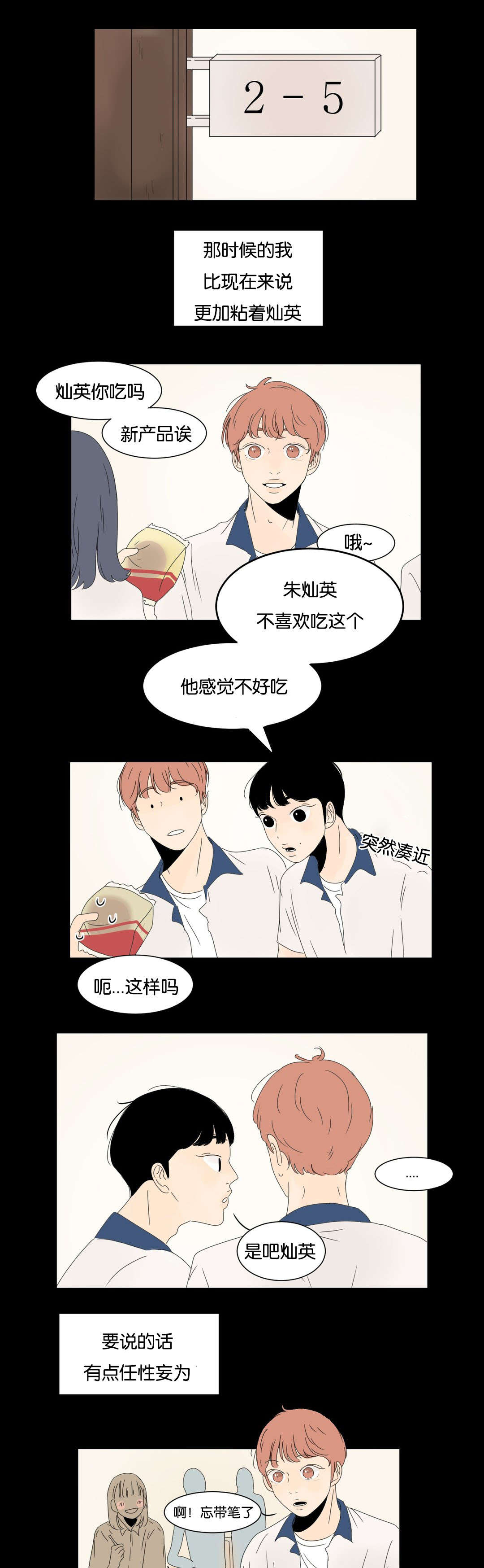 换角/2班李喜舒漫画,第18话2图