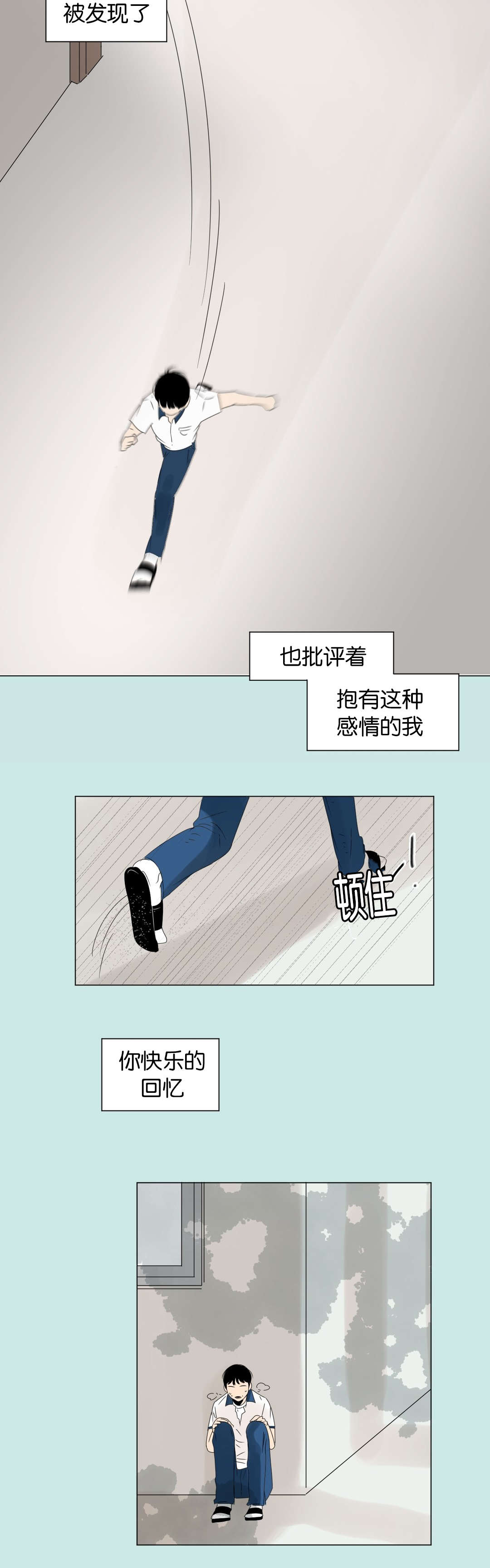 换角/2班李喜舒漫画,第10话2图