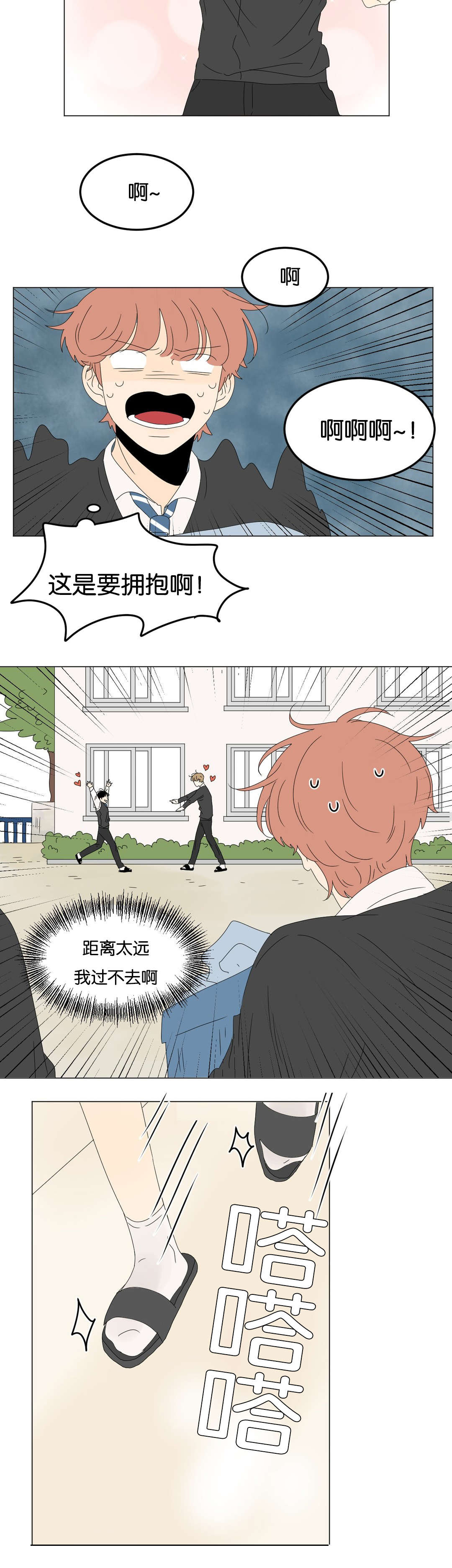 换角/2班李喜舒漫画,第74话2图