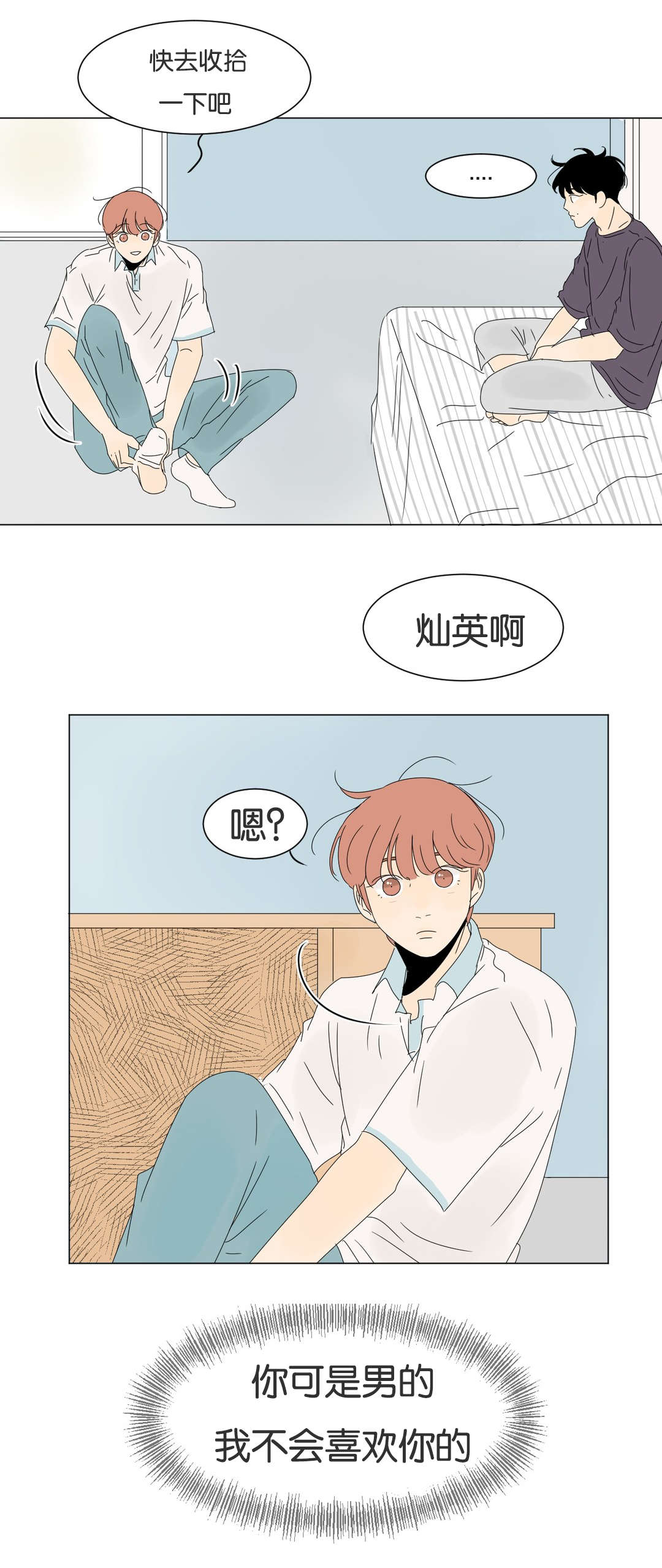 换角/2班李喜舒漫画,第47话2图