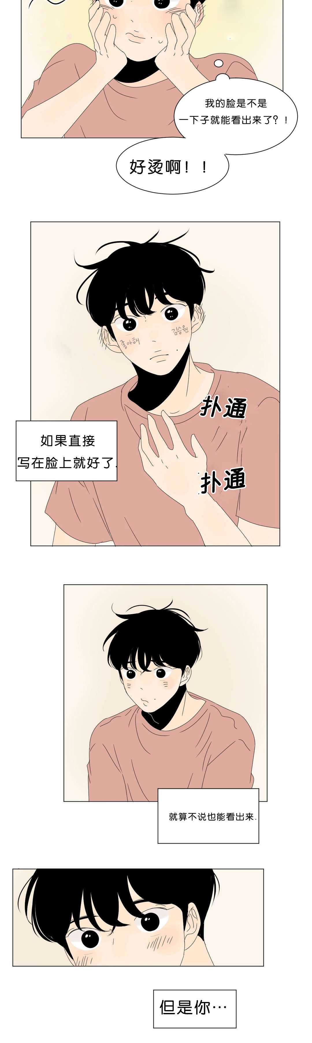 换角/2班李喜舒漫画,第60话2图