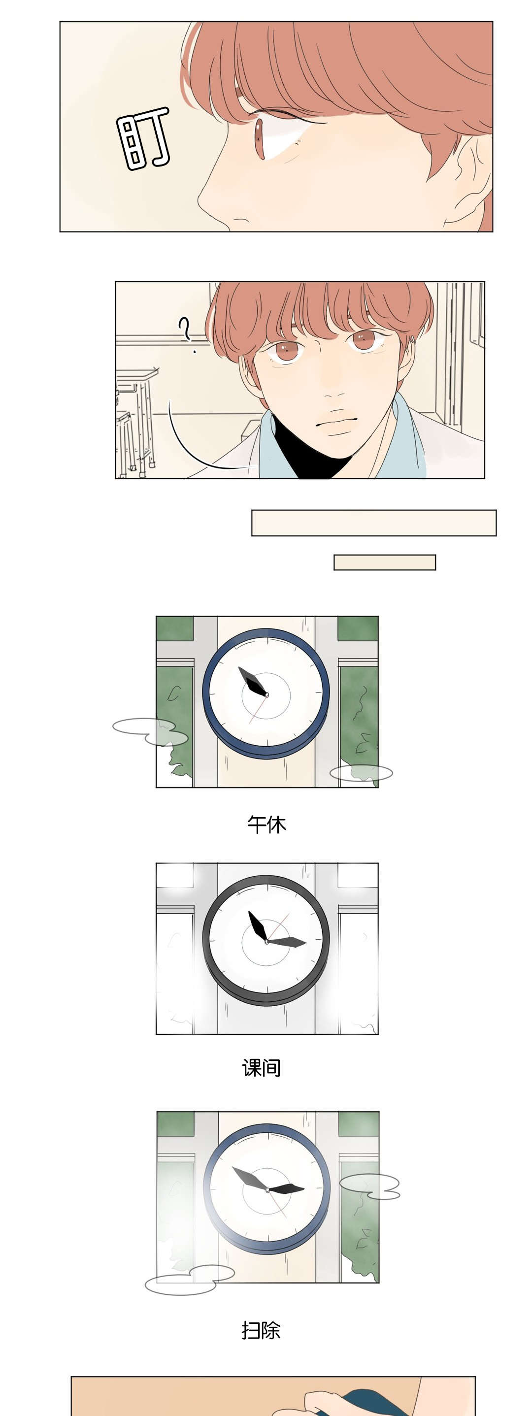 换角/2班李喜舒漫画,第12话1图